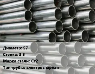 Труба оцинкованная 57 s=3.5 Сталь: Ст2 электросварная